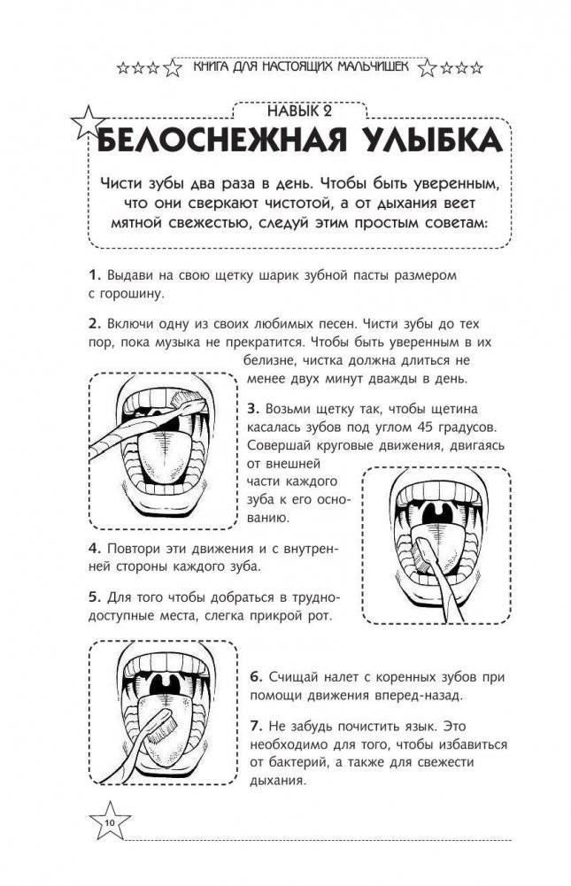 Книга для настоящих мальчишек фото книги 11