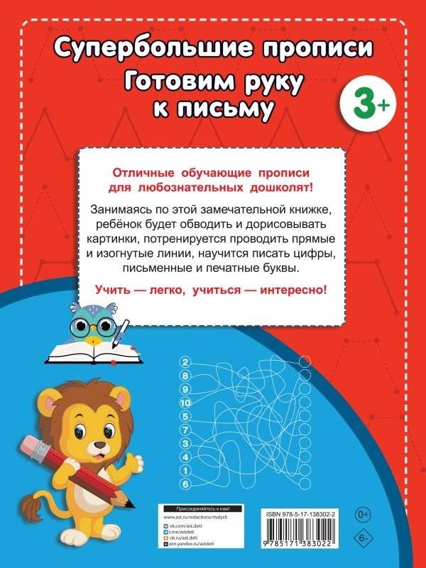 Готовим руку к письму фото книги 2