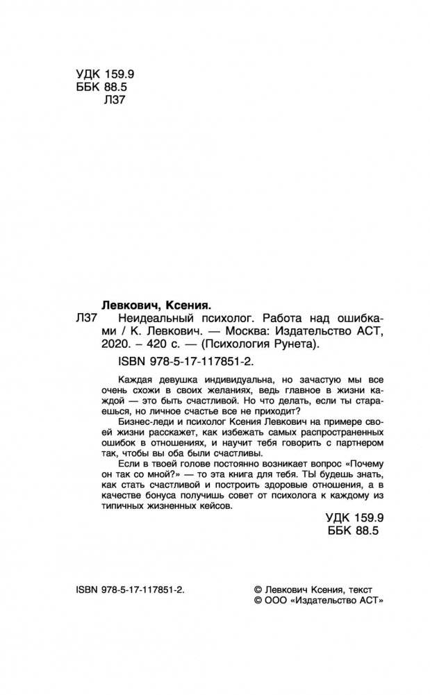 Неидеальный психолог. Работа над ошибками фото книги 10
