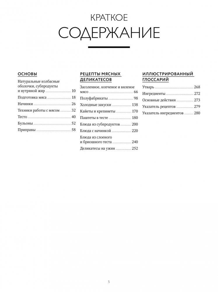 Большая книга мясных деликатесов фото книги 2