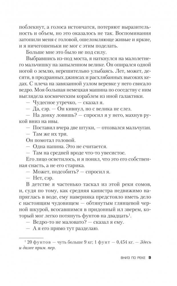 Вниз по реке фото книги 4