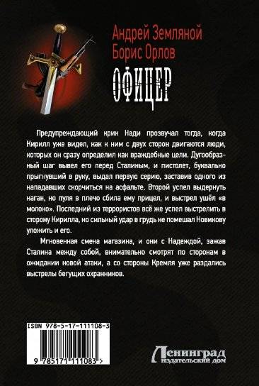 Офицер фото книги 2