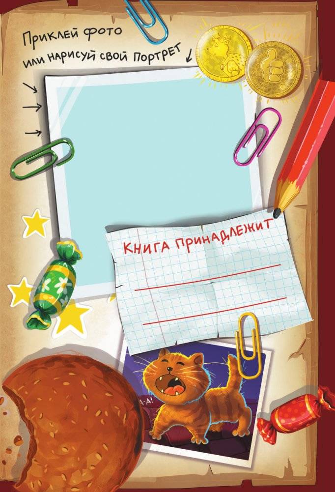 Фу-Фу и Кис-Кис. Переполох во времени фото книги 2