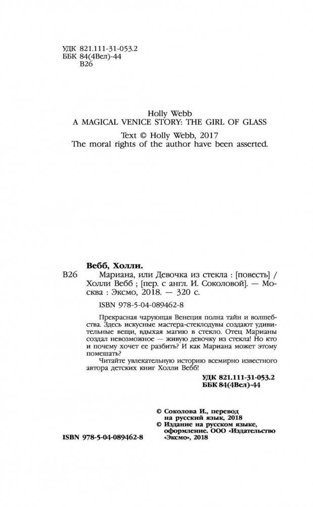 Мариана, или Девочка из стекла фото книги 5