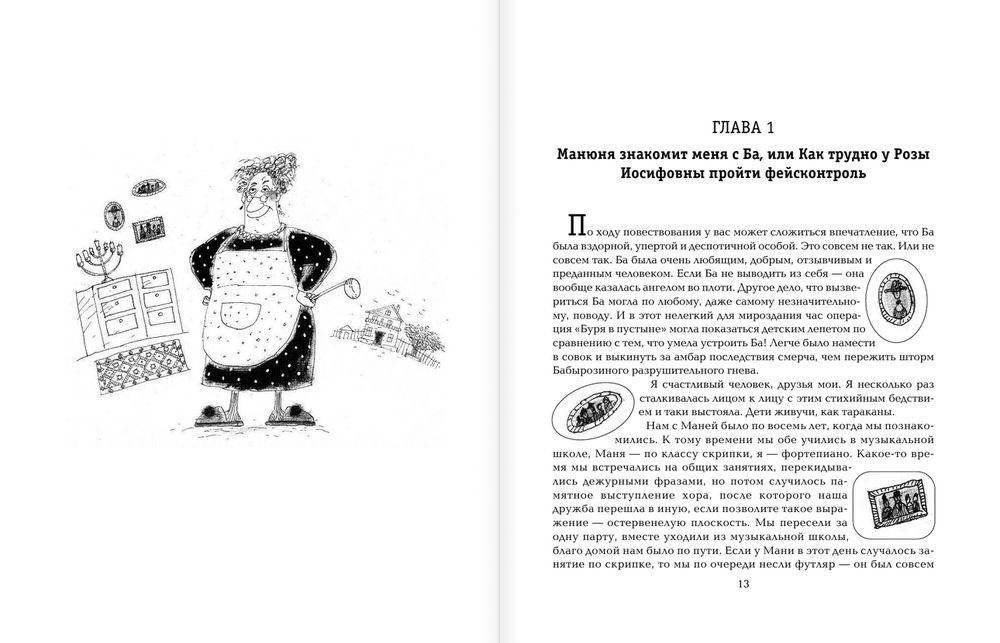 Всё о Манюне фото книги 8