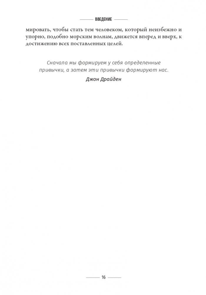 Привычки на миллион: проверенные способы удвоить и утроить свой доход фото книги 14