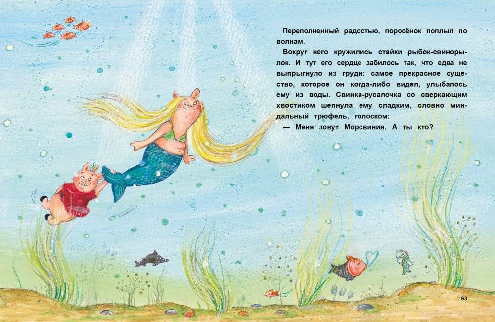 Как поросёнок Порки счастье искал фото книги 4