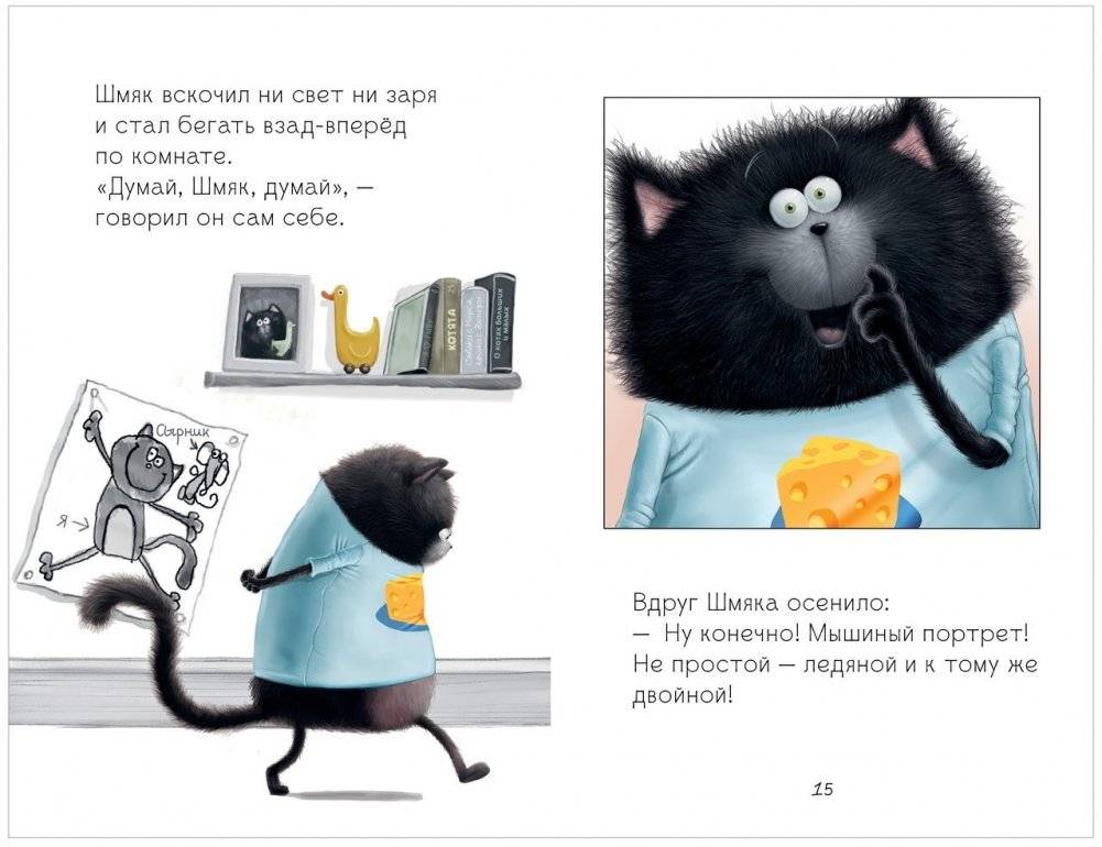 Котенок Шмяк и мышки-братишки фото книги 4