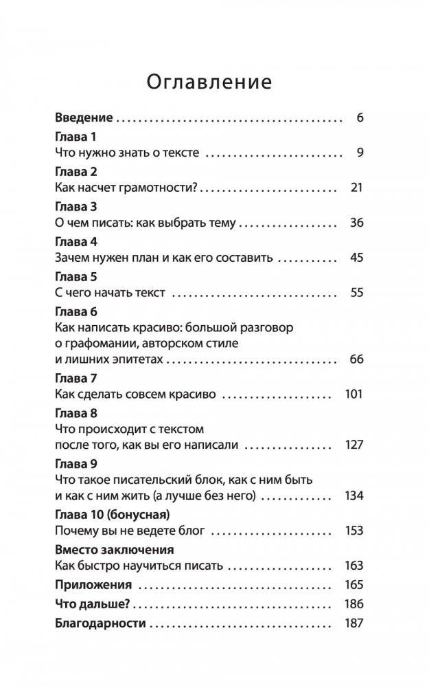 Пиши, ленивая *опа. Как писать понятные тексты фото книги 2
