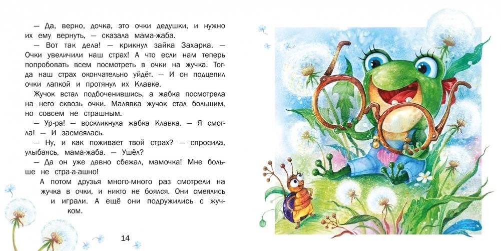 Ой, мамочка, боюсь! фото книги 3