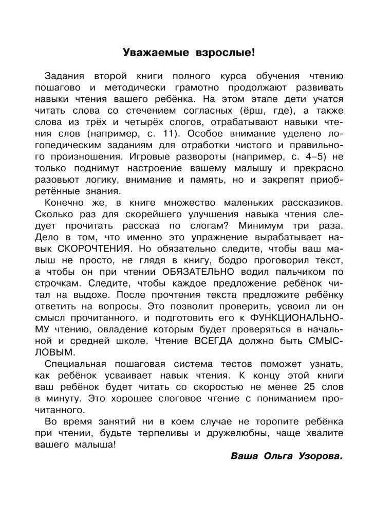 Читаем по слогам. Первое чтение фото книги 2