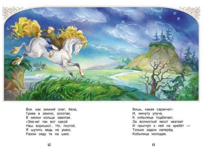 Конек-горбунок фото книги 2