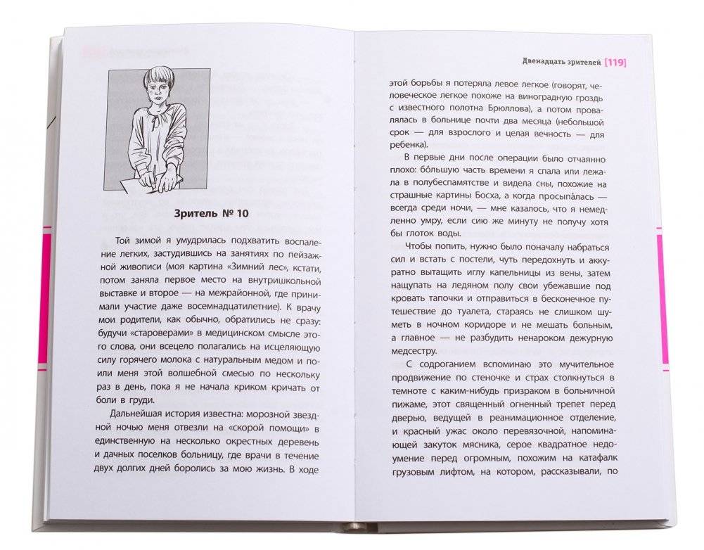 Двенадцать зрителей фото книги 3