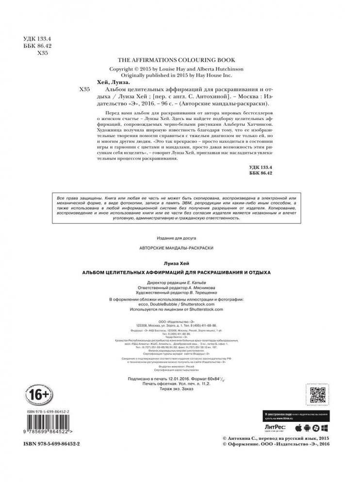 Альбом целительных аффирмаций для раскрашивания и отдыха фото книги 2