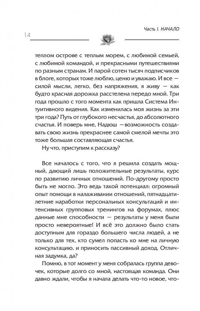 Войти в "Поток" фото книги 3