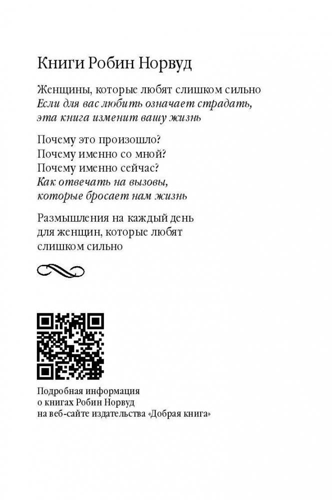 Почему это произошло? Почему именно со мной? Почему именно сейчас? фото книги 2