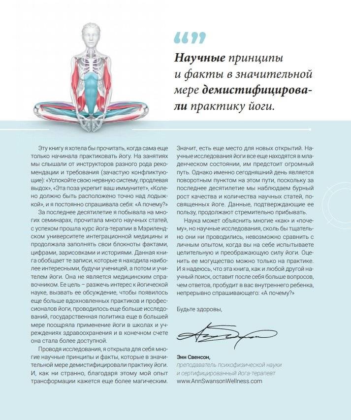 Анатомия и физиология йоги: совершенствование практики ключевых асан фото книги 5