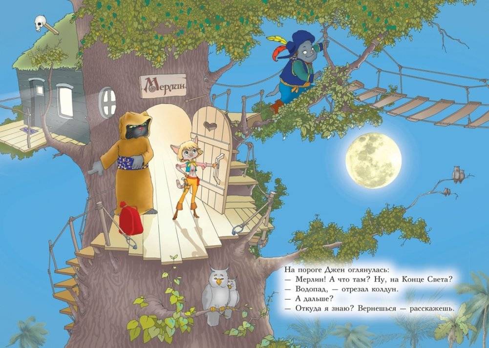 Всё о пиратах Кошачьего моря. Том 2. Капитан Джен. Сундук для императора фото книги 7