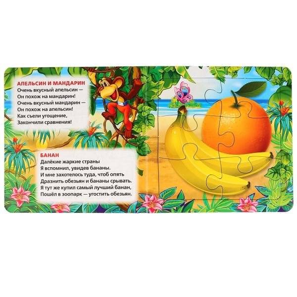 Книга-пазл. Овощи и фрукты фото книги 2
