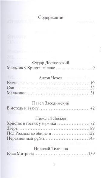 Рождественские рассказы русских писателей фото книги 2