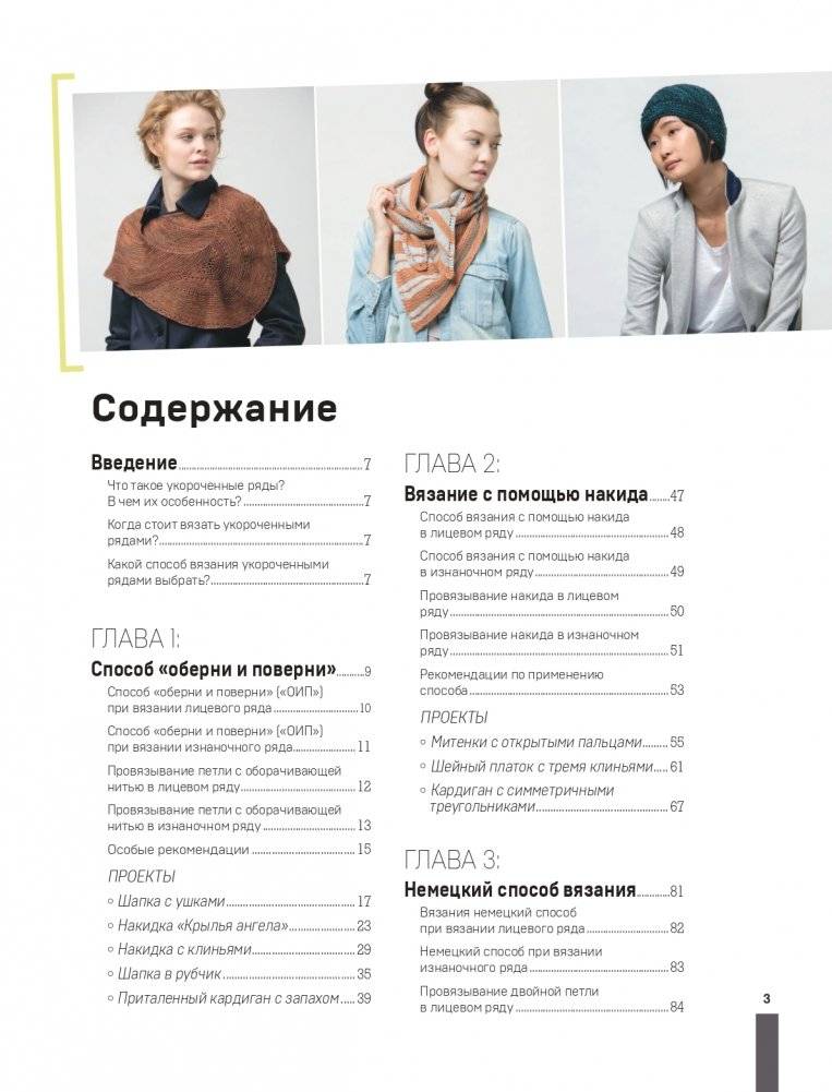 Поворотное вязание на спицах. Техника создания идеальных форм и плавных углов укороченными рядами фото книги 4