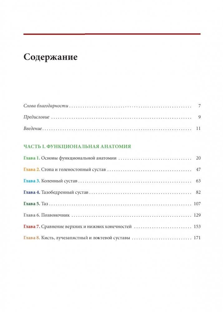 Функциональная анатомия йоги: пособие для практикующих и наставников фото книги 2
