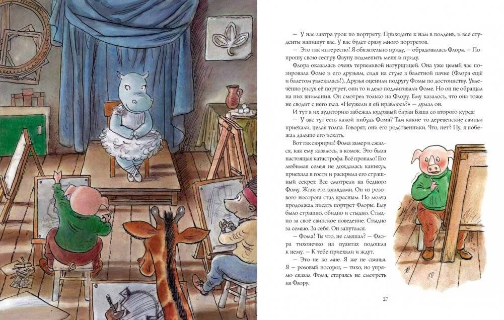 Про художника Фому фото книги 8