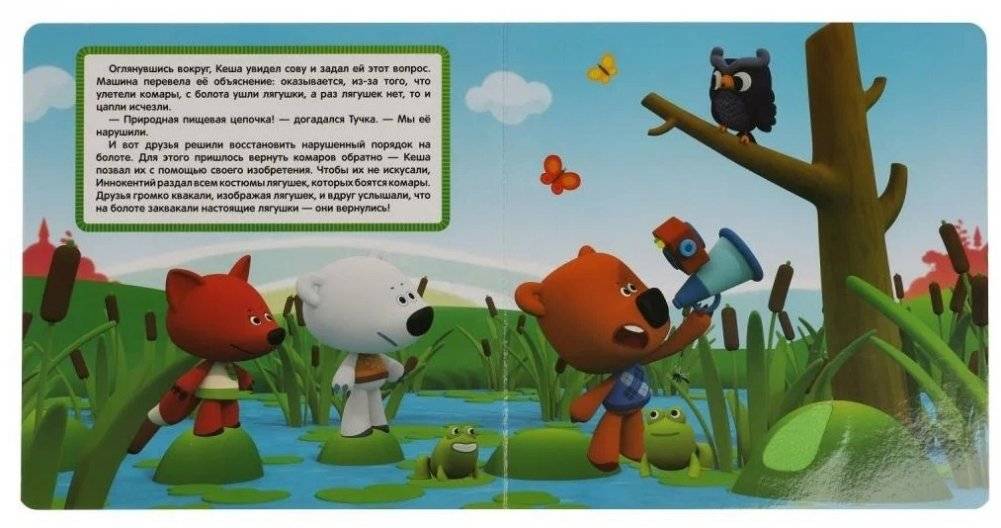 О чем говорят птицы. Ми-ми-мишки фото книги 4