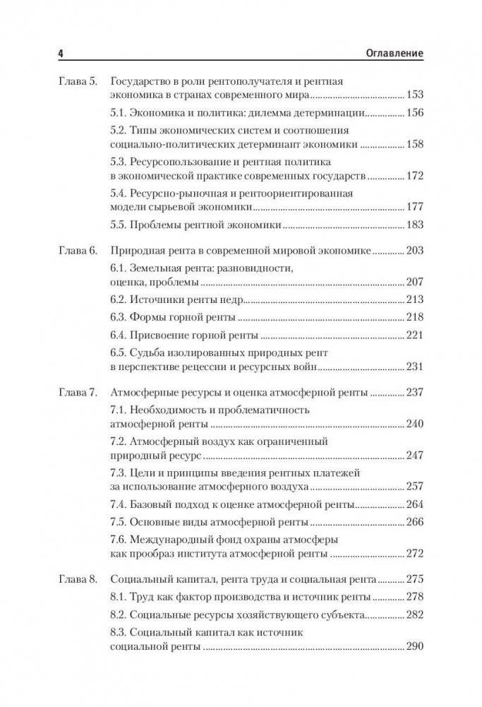 Планетарная рента как инструмент решения глобальных проблем фото книги 3