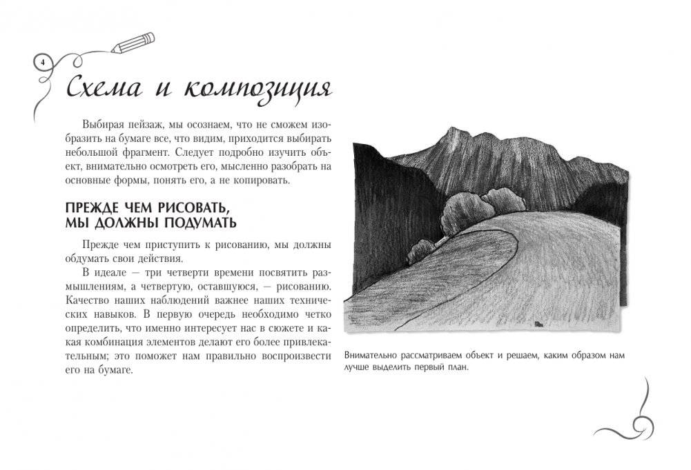 Набросок. Альбом для скетчинга фото книги 4