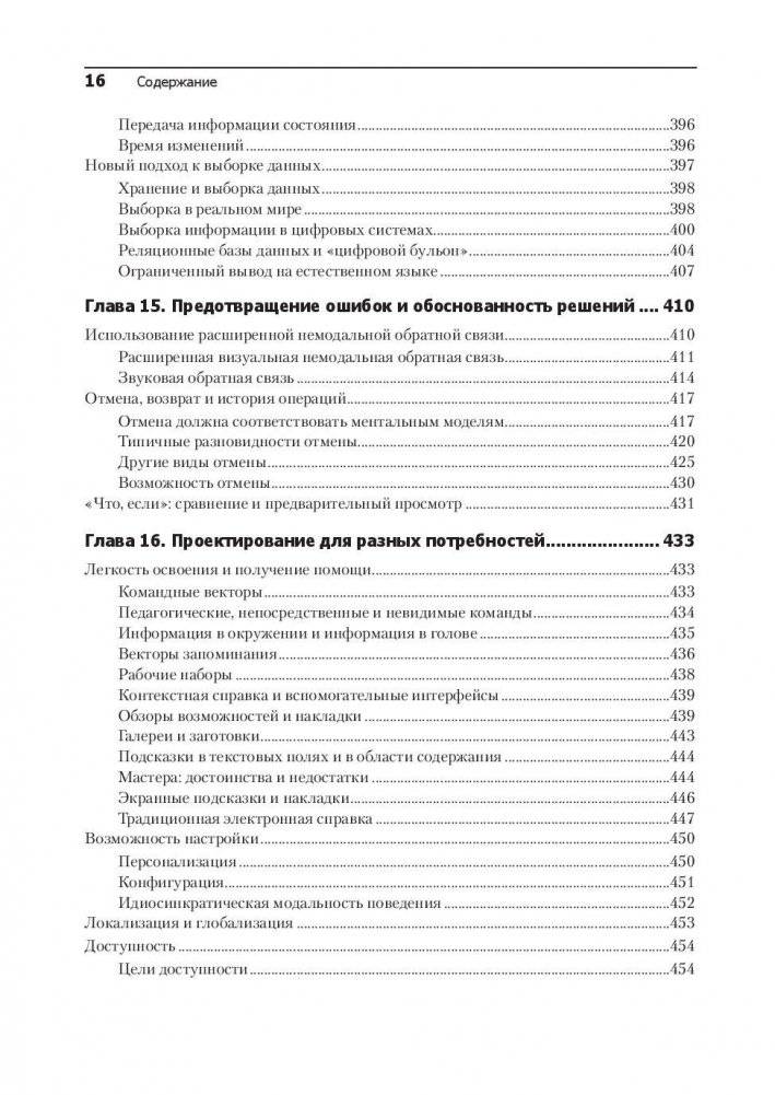 Интерфейс. Основы проектирования взаимодействия фото книги 11