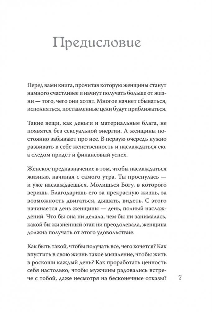 Как получить от жизни максимум. Тайные знания фото книги 3
