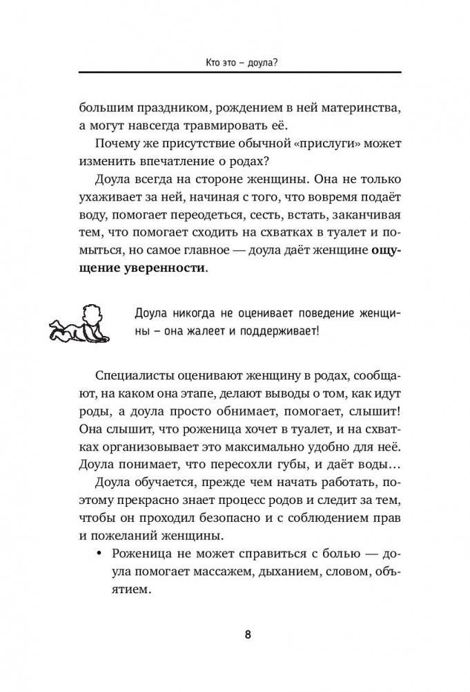 Роды - просто. Беременность, роды, первые месяцы жизни малыша - о самом важном в жизни женщины фото книги 9