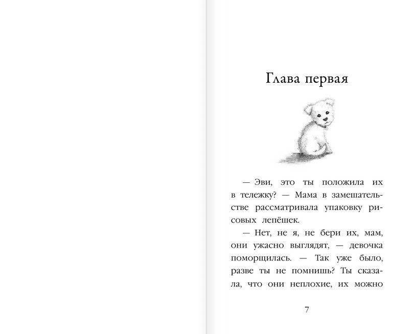 Щенок Элфи, или Не хочу быть один! фото книги 4