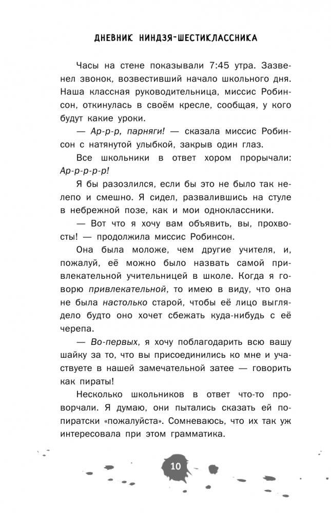 Дневник ниндзя-шестиклассника. Вторжение пиратов фото книги 11