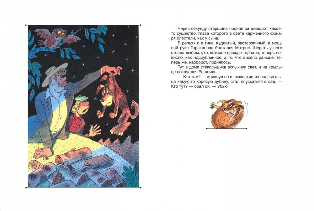 Приключения Васи Куролесова фото книги 3