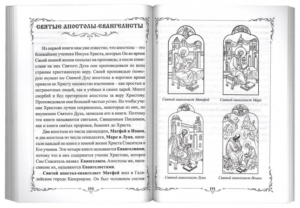 Детям о православной вере. Пособие для занятия в воскресных школах. Книга 2 фото книги 4