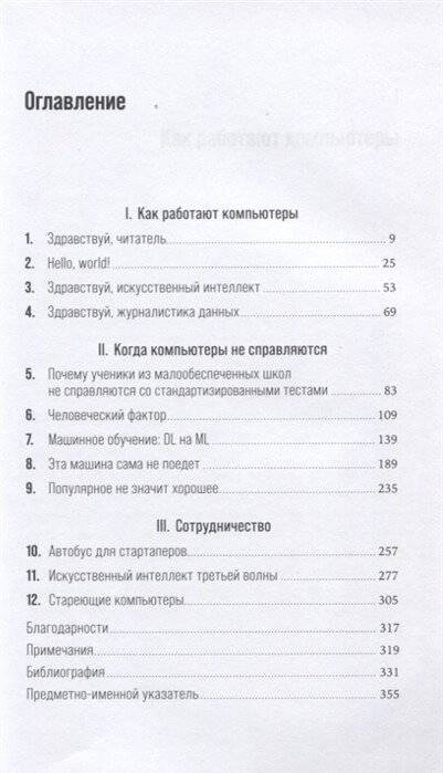 Искусственный интеллект. Пределы возможного фото книги 2