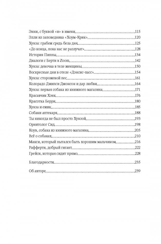 Собаки книжного магазина на краю света фото книги 3