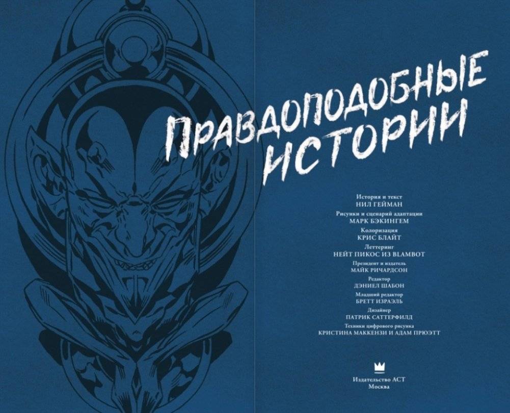 Правдоподобные истории фото книги 2