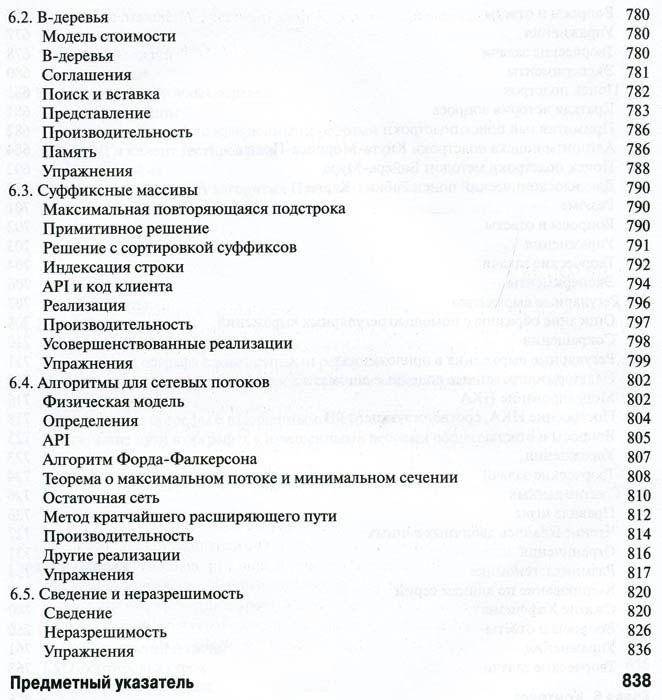 Алгоритмы на Java фото книги 8