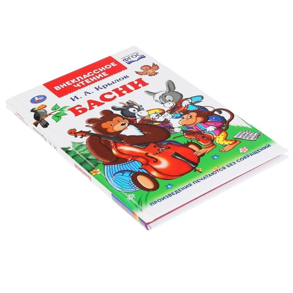 Басни фото книги 5