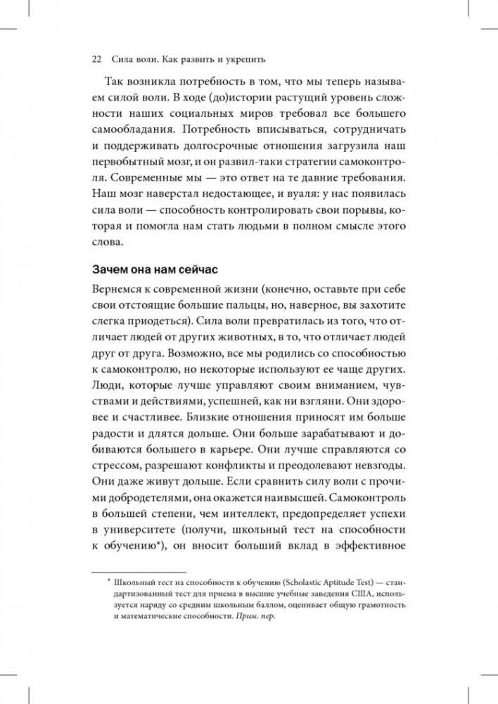 Сила воли. Как развить и укрепить фото книги 6