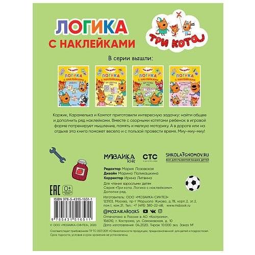 Три кота. Дополни ряд фото книги 5