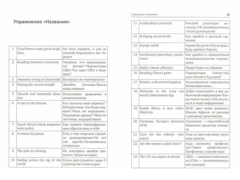 Упражнения для синхрониста. Умильные мордочки енотов. Самоучитель устного перевода с английского языка на русский язык фото книги 2