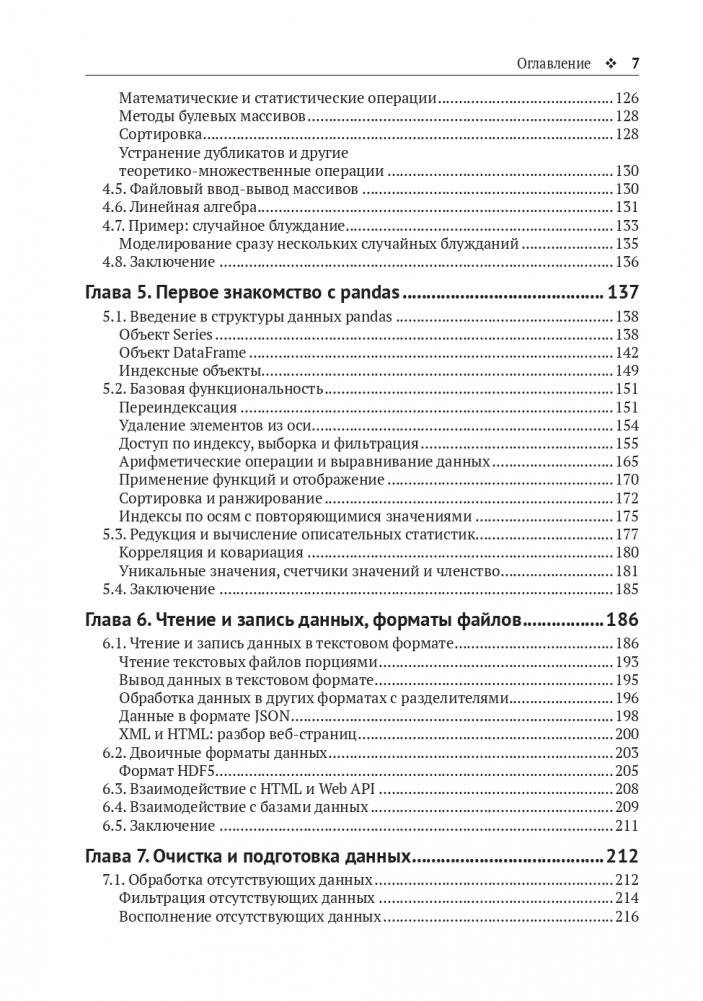 PYTHON и анализ данных. Третье издание фото книги 5