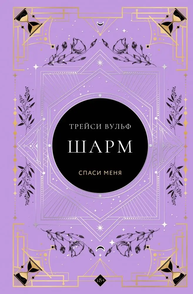 Шарм фото книги