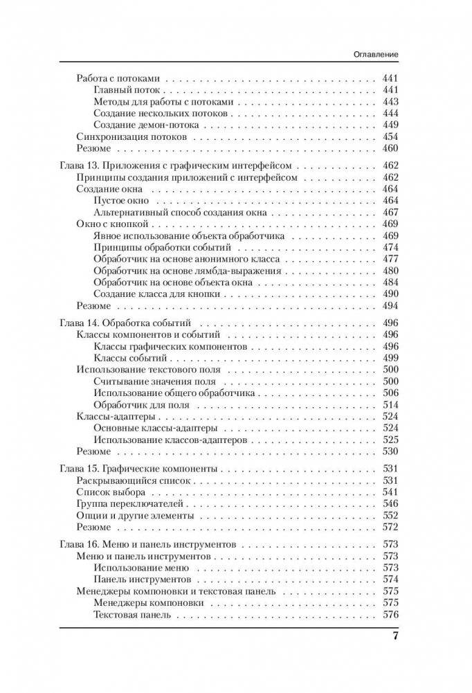 Программирование на Java для начинающих фото книги 6
