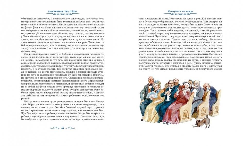Приключения Тома Сойера фото книги 7