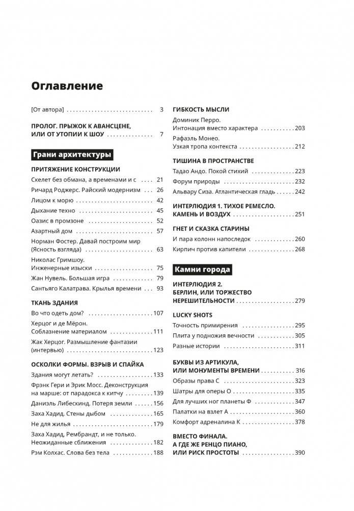 Соблазненная архитектура фото книги 9